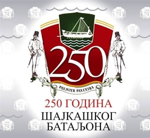 250 godina sajkaskog bataljona