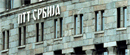 ptt-srbija